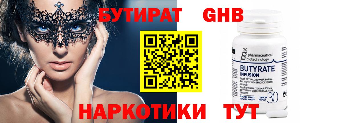 БУТИРАТ Butirat Кизляр