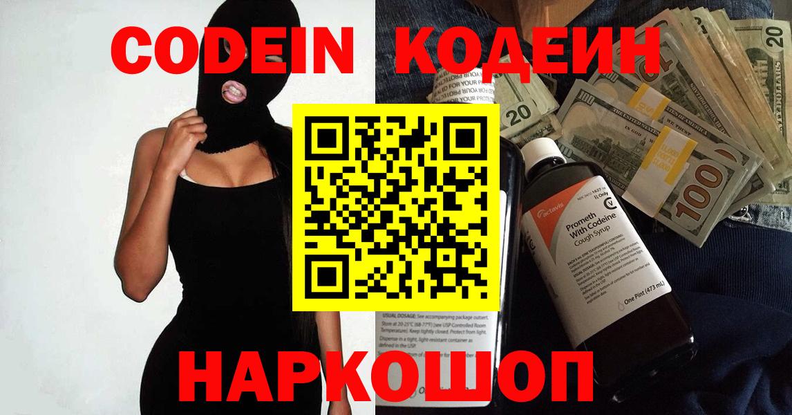 Кодеин напиток Lean (лин)  Вход с VPN  Кизляр  Codein Purple Drank 