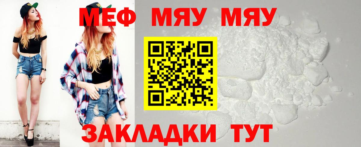 Меф VHQ  Вход с VPN  Мефедрон  Кизляр  МЯУ-МЯУ VHQ  МЯУ-МЯУ 