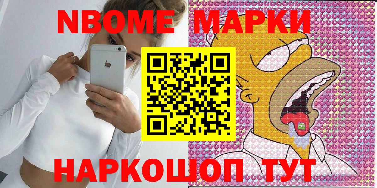 Марки N-bome  Наркотические марки 1,8мг  Наркотические марки 1,8мг  Вход с VPN  Кизляр 